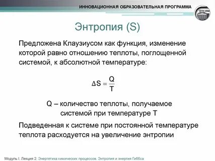 Изменение стандартной энтропии