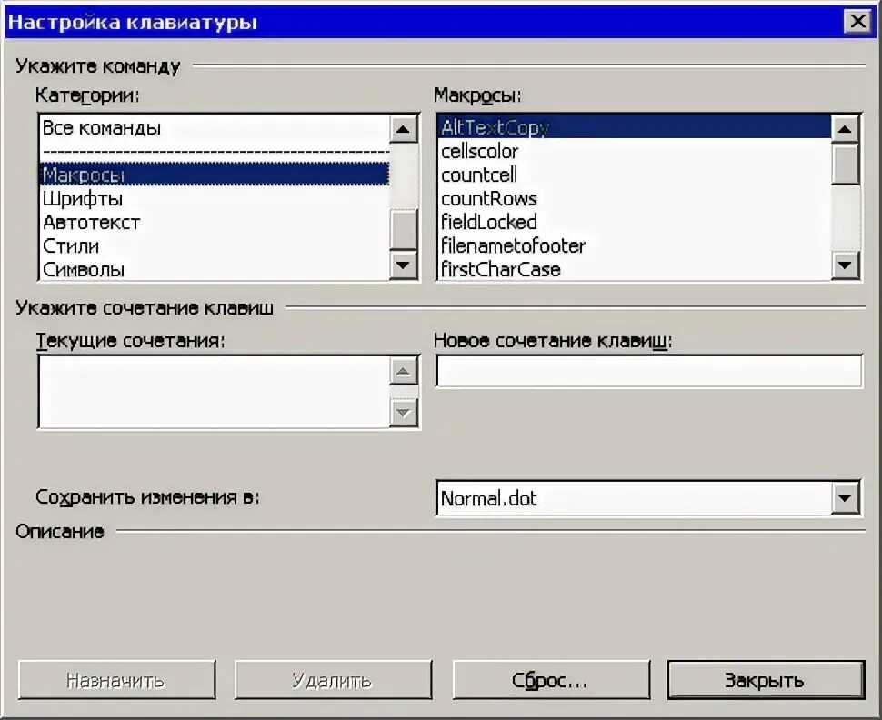 Поле кода макроса. Клавиатура настройки диалоговое окно. Открыть диалоговое окно параметры страницы сочетание клавиш. Макрос команды.