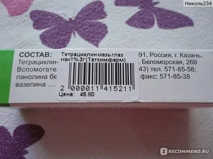 Тетрациклиновая мазь ребенку отзывы
