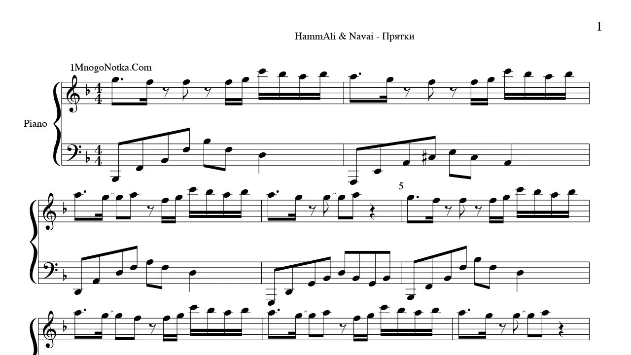 ПРЯТКИ Ноты. ПРЯТКИ Ноты для фортепиано. HAMMALI Navai ПРЯТКИ Ноты. ПРЯТКИ HAMMALI & Navai. Текст песни пряталась в ванне