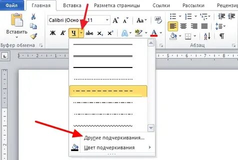 Цвет подчеркивания
