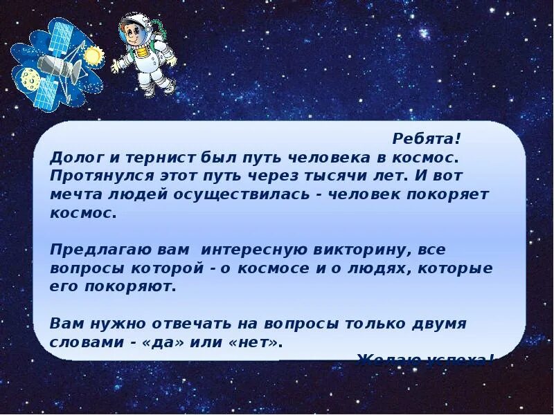 6 вопросов про космос. Вопросы про космос для детей. Высказывания о космосе для детей.
