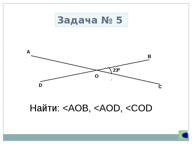 Смежные углы задачи 7 класс. Смежные и вертикальные углы задачи. Вертикальные углы задачи на готовых чертежах. Задания на готовых чертежах смежные и вертикальные углы. Смежные и вертикальные углы на готовых чертежах.