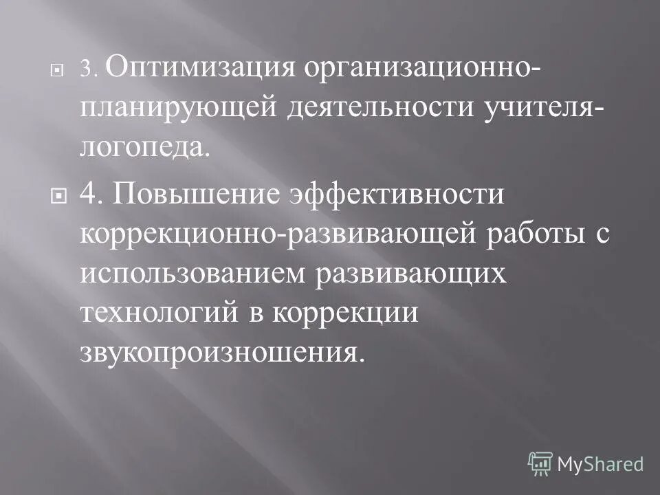 эффективность коррекционно развивающей работы