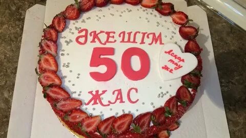 50 жас құттықтау тілектер