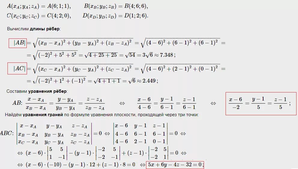 Y x 3 2 координаты вершин. Уравнение ребра. Длина ребра по координатам. Площадь грани по координатам вершин. Даны координаты вершин пирамиды ABCD.