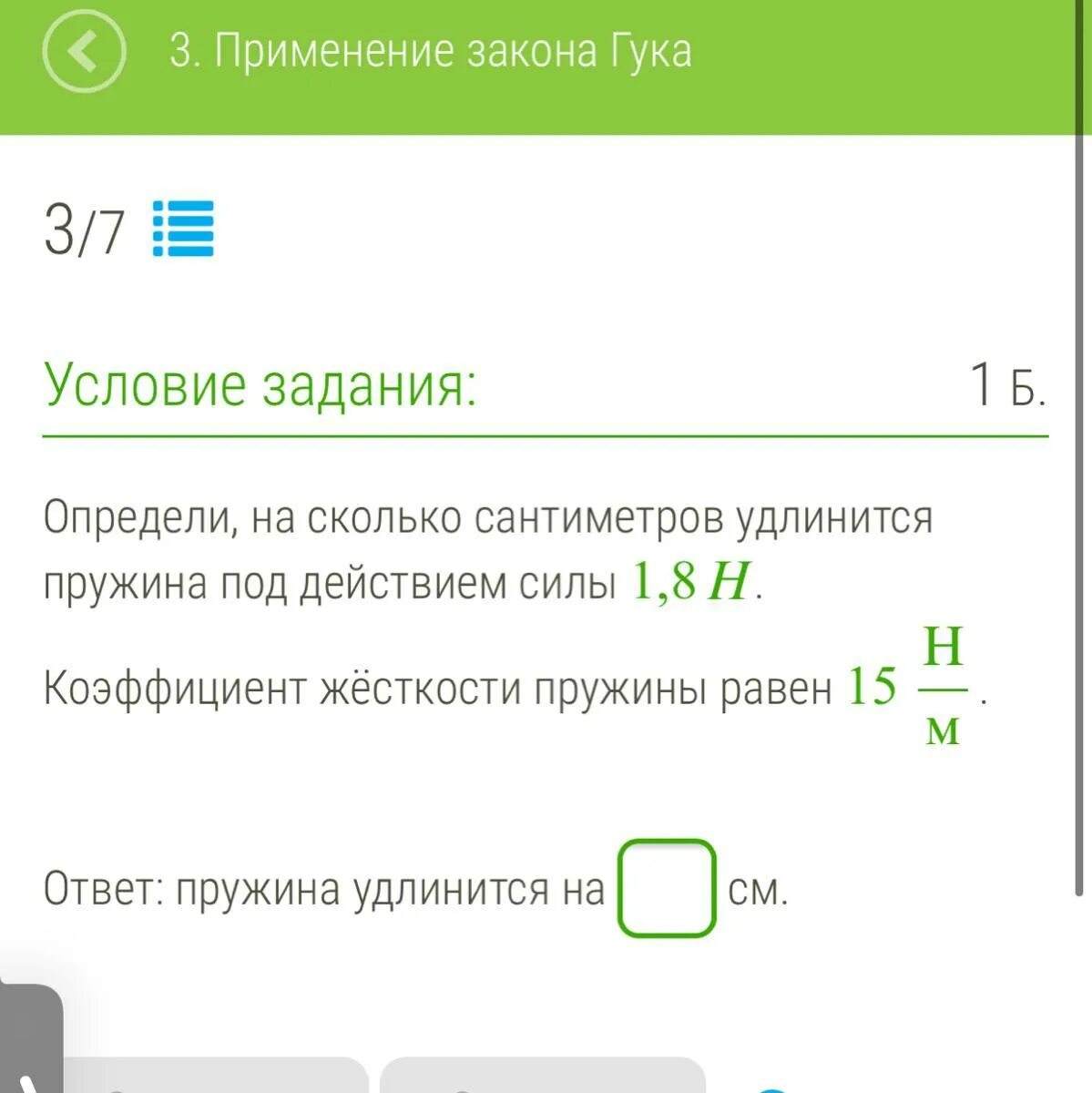 Определи на сколько сантиметров удлинится пружина под действием силы. Определи на сколько сантиметров удлинится. На сколько сантиметров удлинится пружина. Найти на сколько сантиметров удлинится пружина под действием 2,1н.