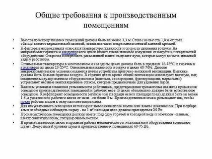 Требования к производственной системе