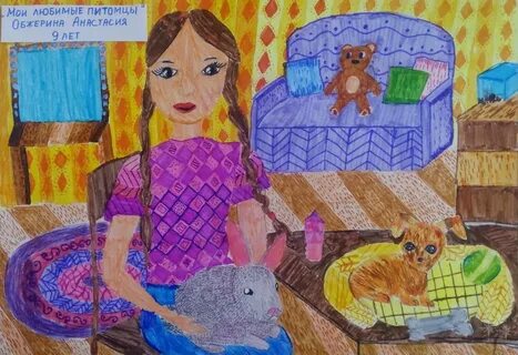 Рисунок мой питомец
