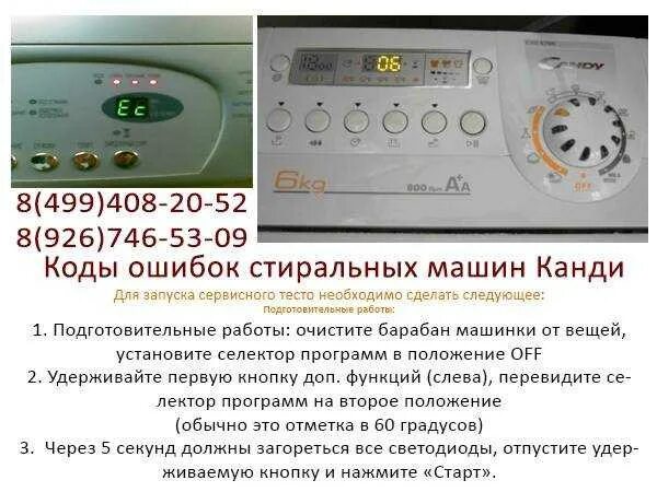 Ошибка стиралки 03. Стиральная машинка канди ошибка е 08. машинка стиральная канди ошибка l3. ошибка e03 стиральная машина candy. стиральная машина канди ошибка l2.
