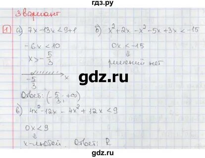 9 класс 3 вариант