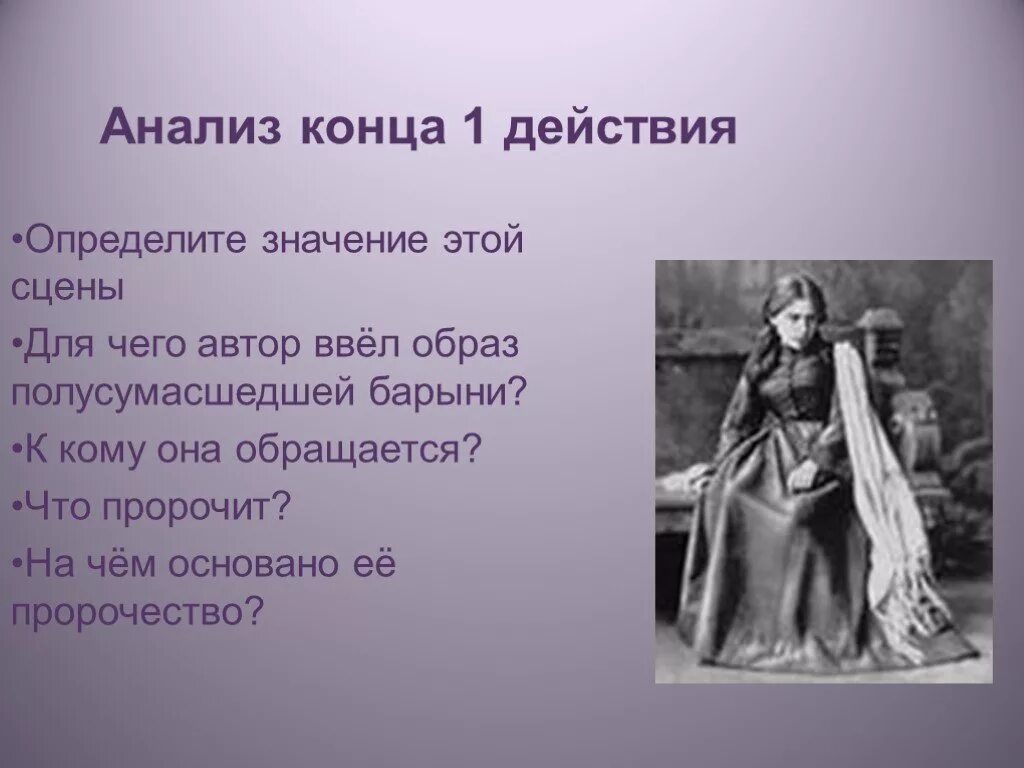 Гроза. Пьесы. Островский гроза презентация. Катерина из пьесы Островского гроза. А. Островский "гроза". Темы пьесы гроза островского