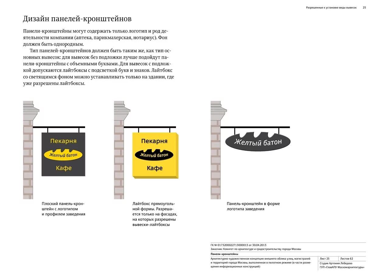 Концепция размещения вывесок. Информационные конструкции вывески. Вывески Артемия Лебедева. Разрешенные вывески