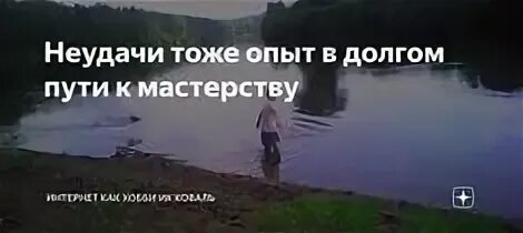 Опыт тоже опыт