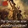 Космополитизм в эпоху просвещения это