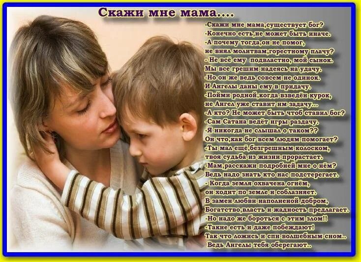 Рассказ мама тома. Стих про сына. Стихотворение мамы к сыну. Стихи матери к сыну. Стихи о сыне для детей.