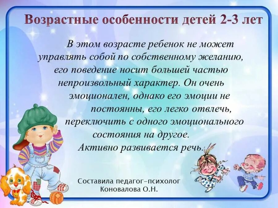 Темы по раннему возрасту. Возрастные особенности детей 2-3 лет ФГОС. Возрастные особенности 2-3 лет. Возрастные особенности дошкольников 2-3 года. Возрастные и психологические особенности детей 2-3 лет.