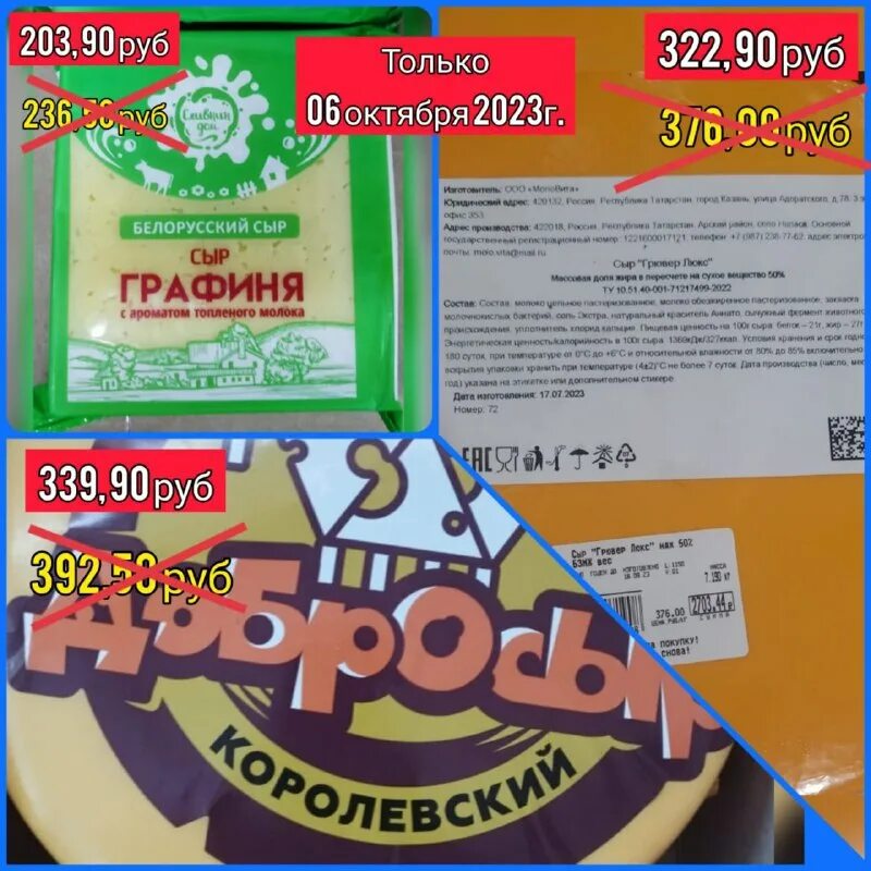 Сыр графиня. Сыр бриллиант графини. Белорусский кобринский сыр бургомистр. Белорусский сыр графиня. Сыр бриллиант графини с ароматом сгущенного молока.