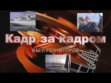 Кадров выпуск