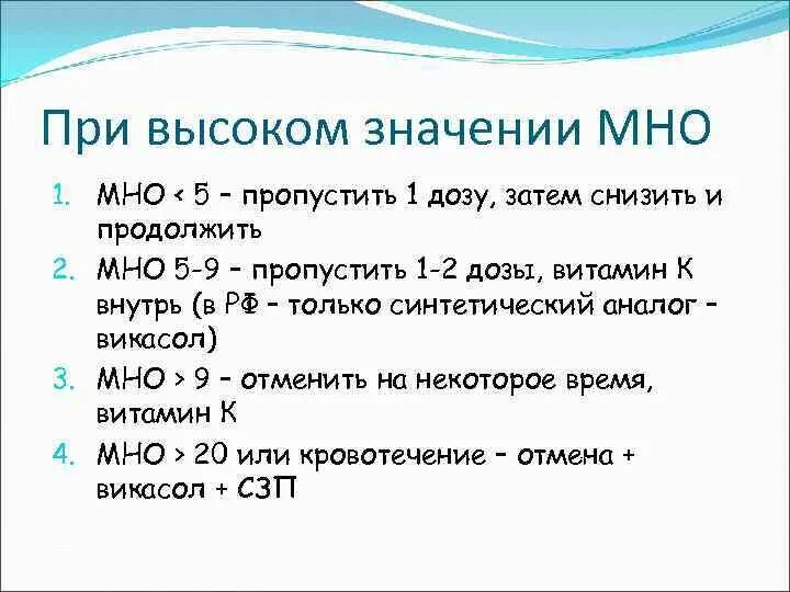 Мно понижено. Как уменьшить мно. Как снизить мно крови. Мно значение. Мно 1,05.