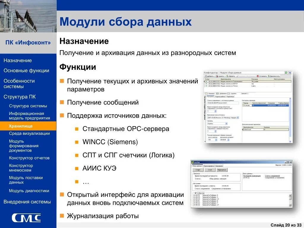 Функции сбора данных. Модуль данных. Интерфейс по для сбора данных. Открытый Интерфейс это. Внедрение системы архивации.