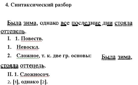Синтаксический разбор слова последнее