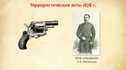 Шеф жандармов