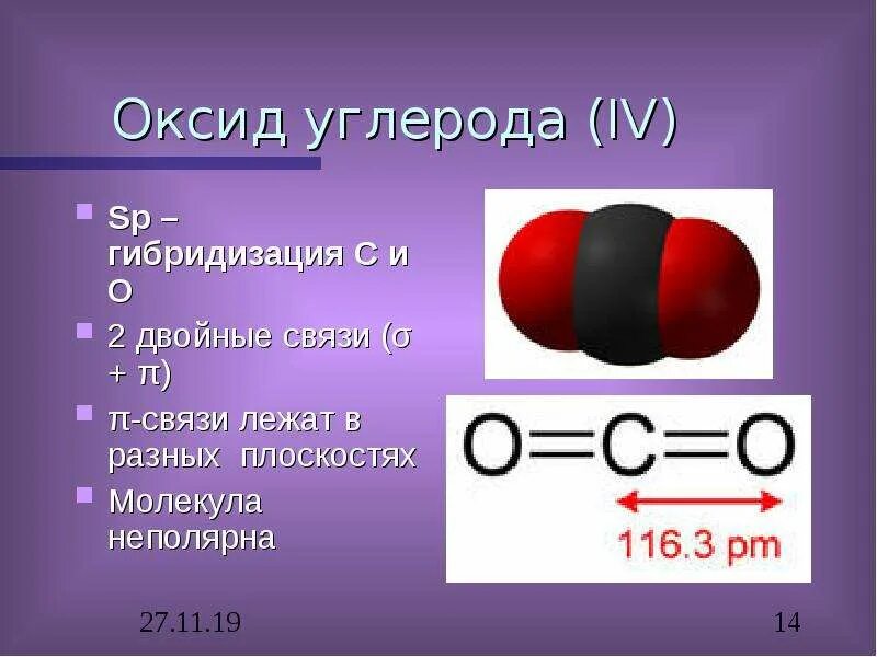 Тип связи оксида углерода 2. Гибридизация углерода в углекислом газе. оксид углерода 4 и углерод. монооксид углерода гибридизация. углерод формула.