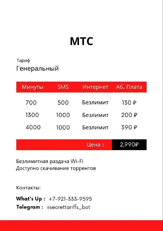 Тарифные планы мтс. Персональный тариф мтс 2022. Безлимитный интернет мтс. Как подключить тариф персональный на мтс. Мтс безлимит интернет.