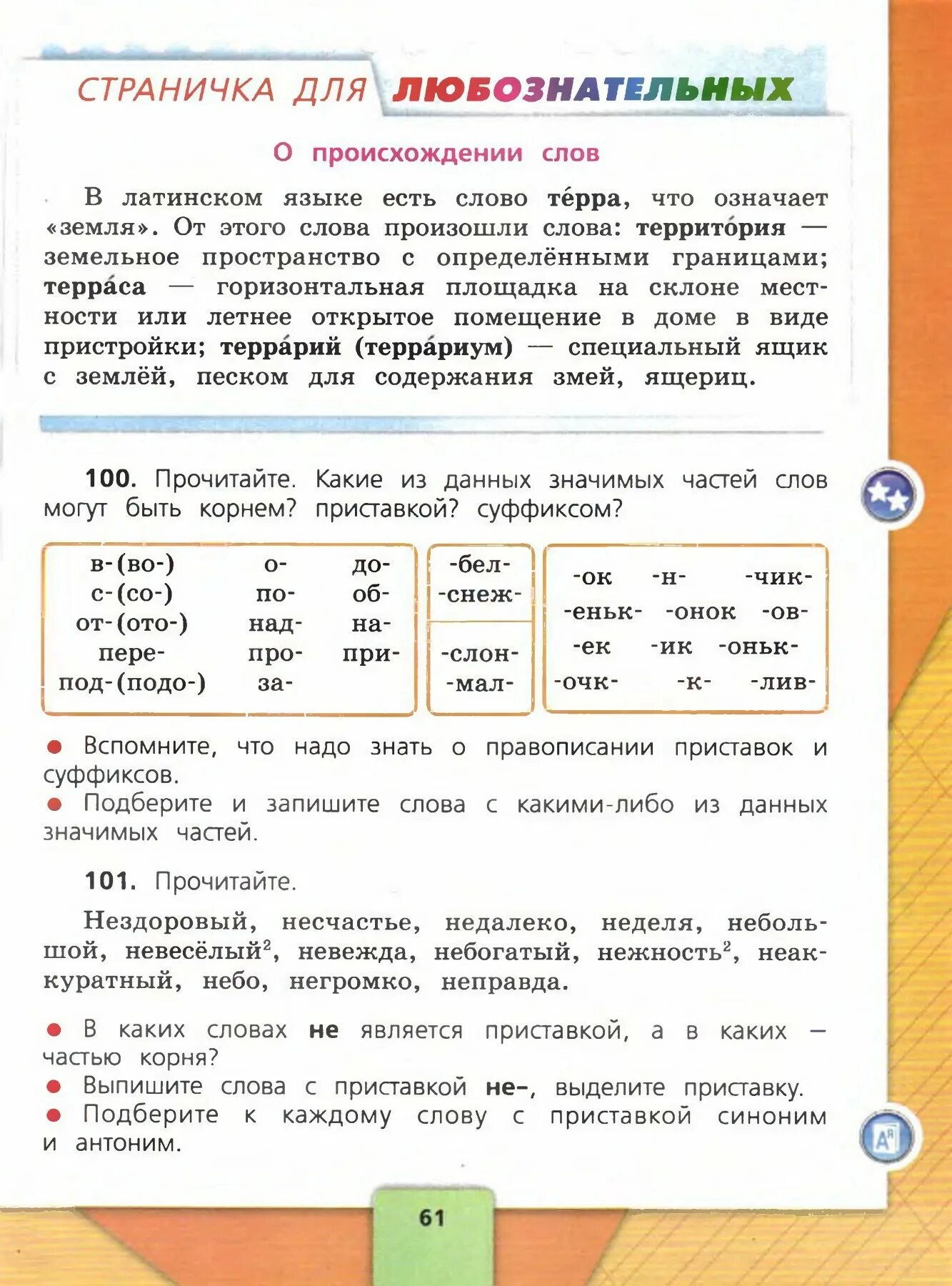 Русский язык 4 класс с 61