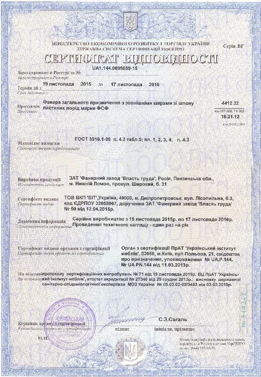 Пожарный сертификат на утеплитель технониколь утеплитель. Сертификат соотвестви. Фл 03к сертификат качества. Грунтовка фл-03к сертификат качества. Сертификат фл.