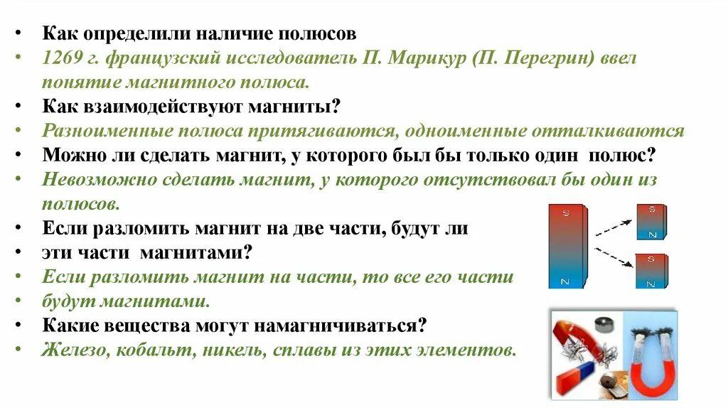 От чего зависит магнитное действие электромагнита. Как взаимодействуют магниты. Разноимённые магнитные полюса. Как взаимодействуют разноименные магниты. Полюса магнитов взаимодействуют.