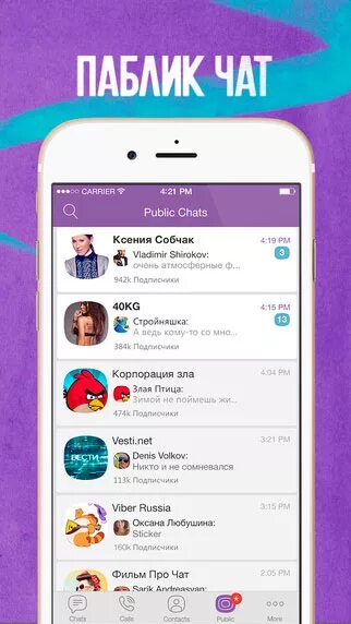 Public chats. Паблик чат что это такое. Паблик чатов в вайбере. Ник в Viber. Ники для Viber.