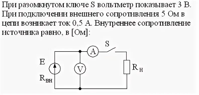 Почему показания вольтметра при замкнутом ключе различны. При размыкании ключа амперметра. Сопротивление амперметра при разомкнутом Ключе. Разомкните ключ подключите вольтметр. Сопротивление вольтметра при разомкнутом Ключе.