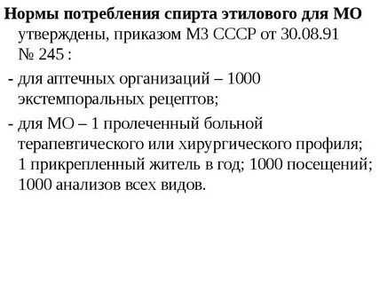 Нормы минздрава