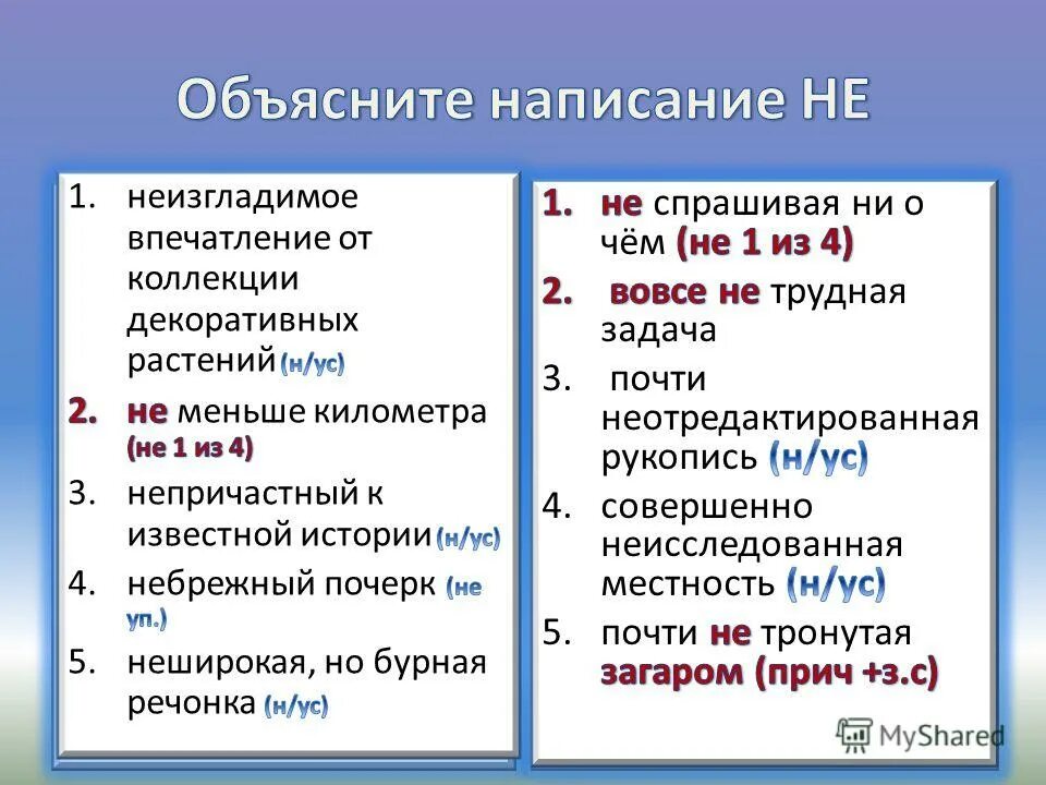 Речонка правило