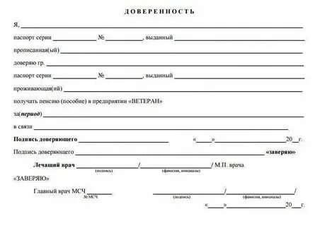 Оформление доверенности лежачего больного. Оформление доверенности лежачего больного