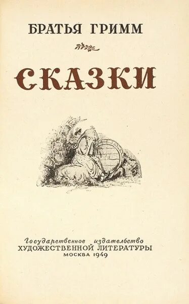 Сказки перова. Времена года сборник сказок. Сказки перова. Братья гримм сказки г. Слова волшебники перова.