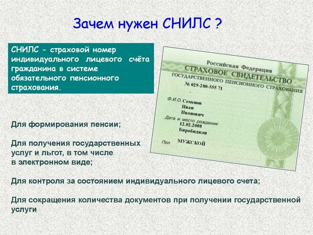 Как узнать снилс работодателю. Снилс. страховой номер снилс. номер снилс для чего нужен. снилс как выглядит документ.