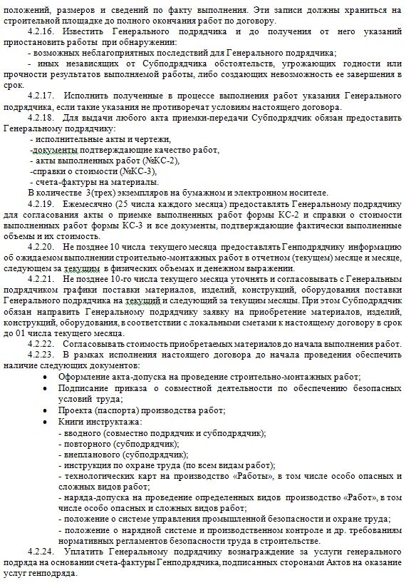 Договор подрядчика с субподрядчиком. Договор субподряда образец. Договор на субподрядные работы образец. Договор суп подряда образец.