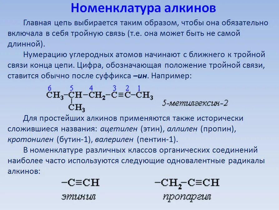 Первый алкин. Правило номенклатуры алкинов. Алкины систематическая номенклатура. Алкины ацетилен номенклатура. Особенности номенклатуры Алкины.