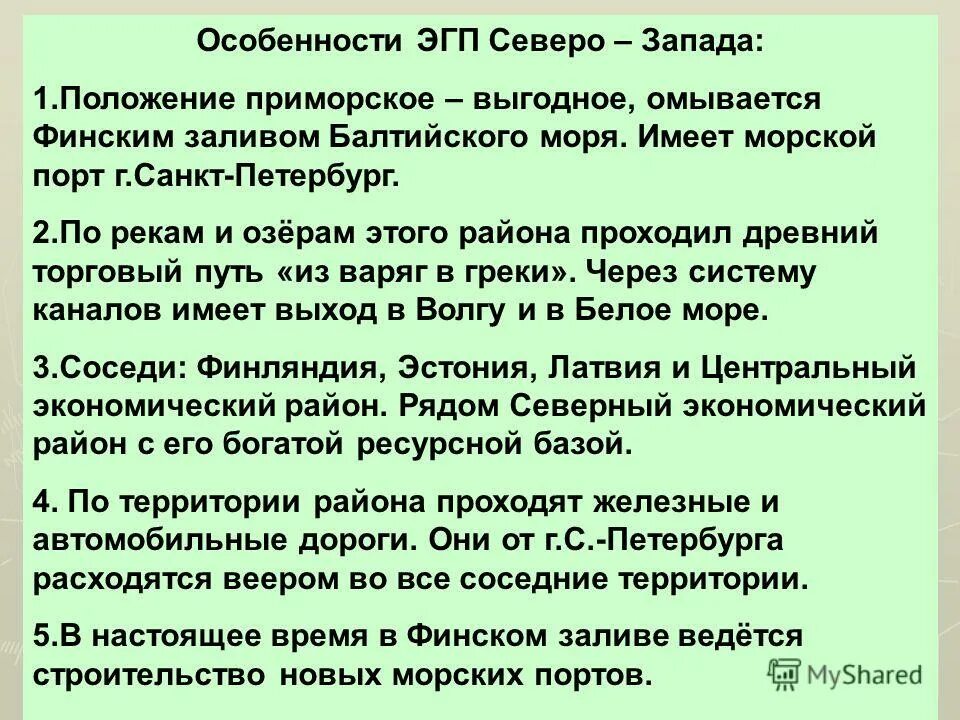 Северо западный экономический район площадь района. Границы состава северо-западного экономического района. Особенности эгп северо-западного района. Северо-западный экономический район эгп района. Географическое положение северо запада россии.