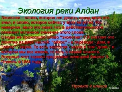 Падение реки алдан