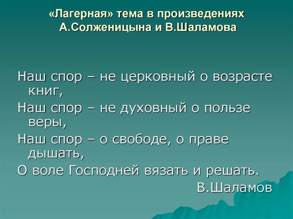 Лагерная тема в творчестве солженицына