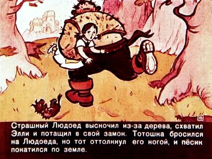 История людоеда