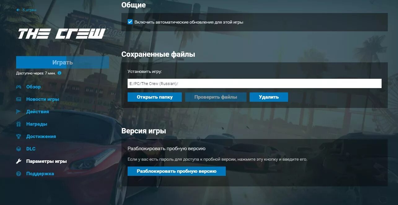 Русификатор the crew