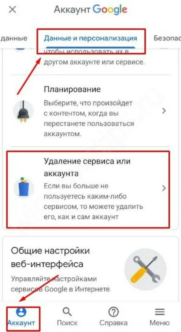 Убрать google с телефона. Как удалить аккаунт ГУГ. Как удалить аккаунгугл. Как удалить аккаунт Google. Как удалить аккаунт гугл на андроиде навсегда.