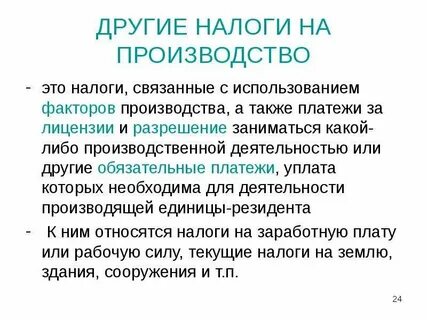 Почему налоги разные