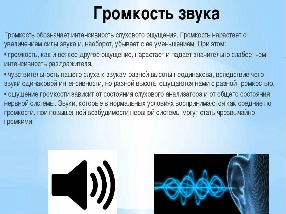 Просто звука не было. Громкость звука звука. Громкость звука волны. Громкость голоса. Звук физика.