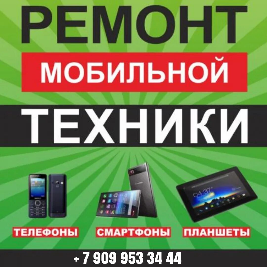 Ремонт телефонов баннер. Сервисный центр баннер. Скупка телефонов и планшетов реклама. Сервисный центр телефонов. Ремонт телефонов каменск